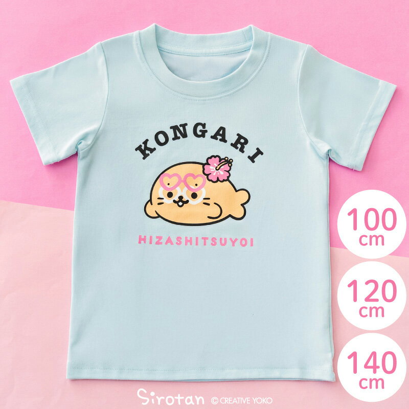 Rakuten - しろたん Tシャツ 半袖 キャラクター ライトブルー 100/120/140 《こんがりひざし》キッズ 子供服 キャラクター カジュアル お揃い tシャツ カットソー アザラシ あざらし かわいい 女の子 男の子 ギフト プレゼント マザーガーデン