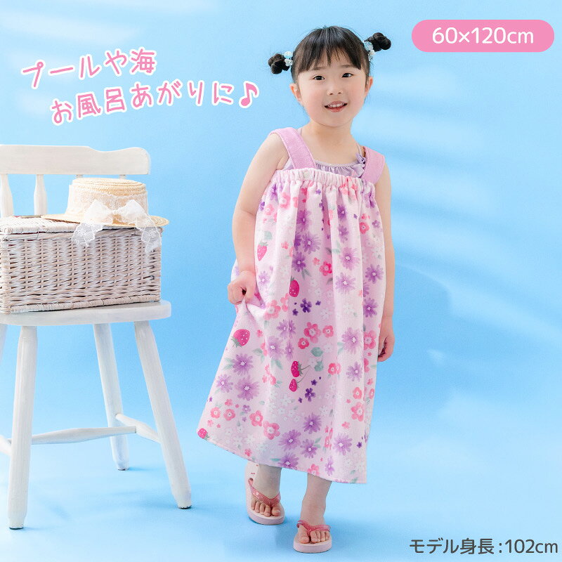 マザーガーデン&ペットパラダイスのマザーガーデン 水泳 ラップタオル 60×120cm 肩ひも付き 《ユニコーン/野いちご》 水泳タオル プールタオル お着替えタオル 巻きタオル プール タオル バスタオル マイクロファイバー 水遊び グッズ スイミング 水泳 海水浴 女の子 かわいい 保育園 幼稚園 小学生｜アングル3