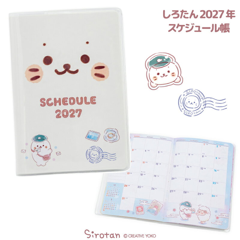しろたん 公式 2027年 スケジュール帳 2026年 10月始まりB6サイズ 手帳 システム手帳 カレンダー スケジュール 文具 オフィス 会社 仕事 2027 令和9年 未年 アザラシ かわいい キャラクター 新生活 おすすめ ギフト プレゼント マザーガーデン 【秋アニメ化決定！】