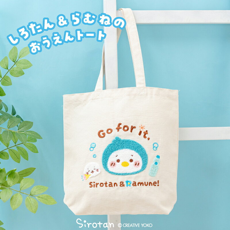 商品詳細 サイズ 約幅36×高さ37×マチ10cm（持ち手54cm） 素材 綿 ポリエステル 原産国 中国 仕様 *濃色生地を使用しているものは生地の特性上、色落ちするする場合がありますのでご注意ください。 *湿った状態、および摩擦でも色移りする場合がありますのでご注意ください。 *リサイクルコットンの特性上、生地に点または線上の異色繊維（飛びこみ）が混入していることがありますが、品質には問題ございません。 【関連キーワード】しろたん Sirotan シロタン 8月8日しろたんの日 アザラシ あざらし タテゴトアザラシ 竪琴あざらしの赤ちゃん らっこいぬ しぇる らむね ペンギンのらむね かわいい 可愛い 癒し 和み キャラクター しろたんお友だち らっこいぬ しぇる らむね マザーガーデン 株式会社 クリエイティブヨーコ TVアニメ『しろたん』 メンズ レディース 男性 女性 男子 女子 ユニセックス キッズ ジュニア 学生 高校生 大学生 部活 10代 20代 30代 40代 50代 スポーツ レジャーバック かばん 旅行 エコバック シンプル カジュアル 新生活 ギフト プレゼント誕生日 贈り物 父の日 母の日 子供の日 クリスマス ホワイトデー バレンタイン