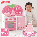 マザーガーデン 木製 おままごと セット 【 野いちご グリルキッチン 12点 セット 】 46×24×54cm 【 1年保証付 】 すぐ遊べる 組み立て済 知...