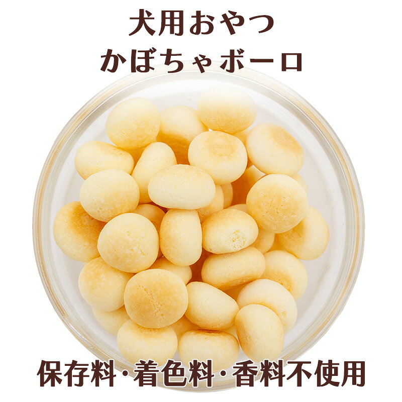 ペットパラダイス公式 ハロウィン 犬 おやつ 国産 かぼちゃBOX ボーロ 箱入り | 保存料 着色料 香料不使用 ギフト プレゼント シニア 高齢犬の健康維持に mini-marche-10039573 マザーガーデン&ペットパラダイス サンプル画像2