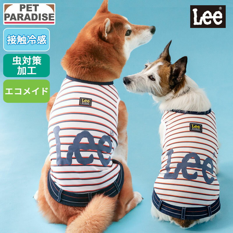 乐天商城 - Lee 犬 服 夏 ボーダー タンクトップ 小型犬 中型犬 大型犬 | 袖なし クール 虫対策 接触冷感 エコ メッシュ 着せやすい クールマックス エコメイド おでかけ お出かけ お散歩 おさんぽ おしゃれ かわいい かっこいい