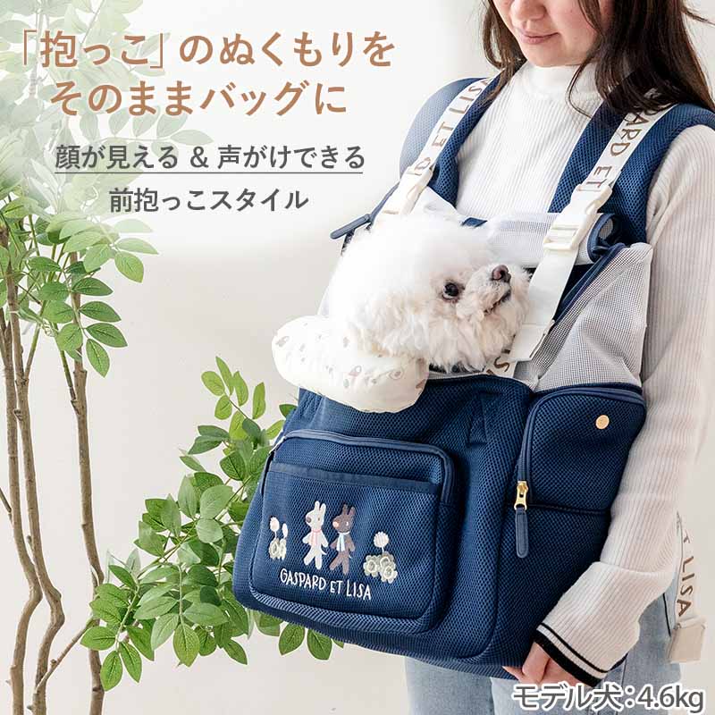 マザーガーデン&ペットパラダイスの【ペットパラダイス公式】 リサとガスパール 犬 キャリーバッグ 優しい抱っこキャリー 小型犬 | 飛び出し防止ストラップ 底板 調整 収納 肩がけ キャリーケース キャリーバッグ 持ち運び 通院 お出かけ 病院 車載 旅行 災害 避難｜アングル2