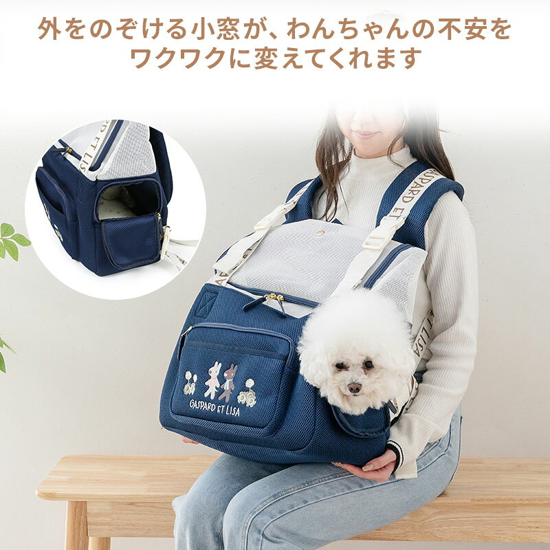マザーガーデン&ペットパラダイスの【ペットパラダイス公式】 リサとガスパール 犬 キャリーバッグ 優しい抱っこキャリー 小型犬 | 飛び出し防止ストラップ 底板 調整 収納 肩がけ キャリーケース キャリーバッグ 持ち運び 通院 お出かけ 病院 車載 旅行 災害 避難｜アングル3