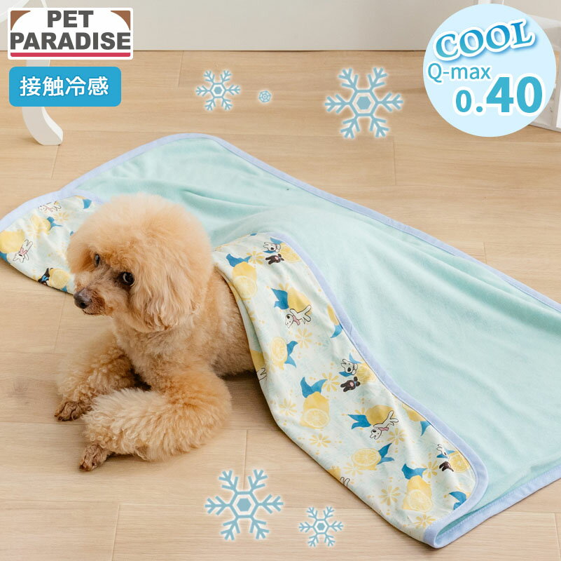 Rakuten - 【ペットパラダイス公式】 リサとガスパール 犬 ブランケット 夏用 シトラス クールブランケット | イエロー レモン 接触冷感 ペット クールケット マット 猫 毛布 ひざ掛け ひんやり 冷却 冷感 涼感 車