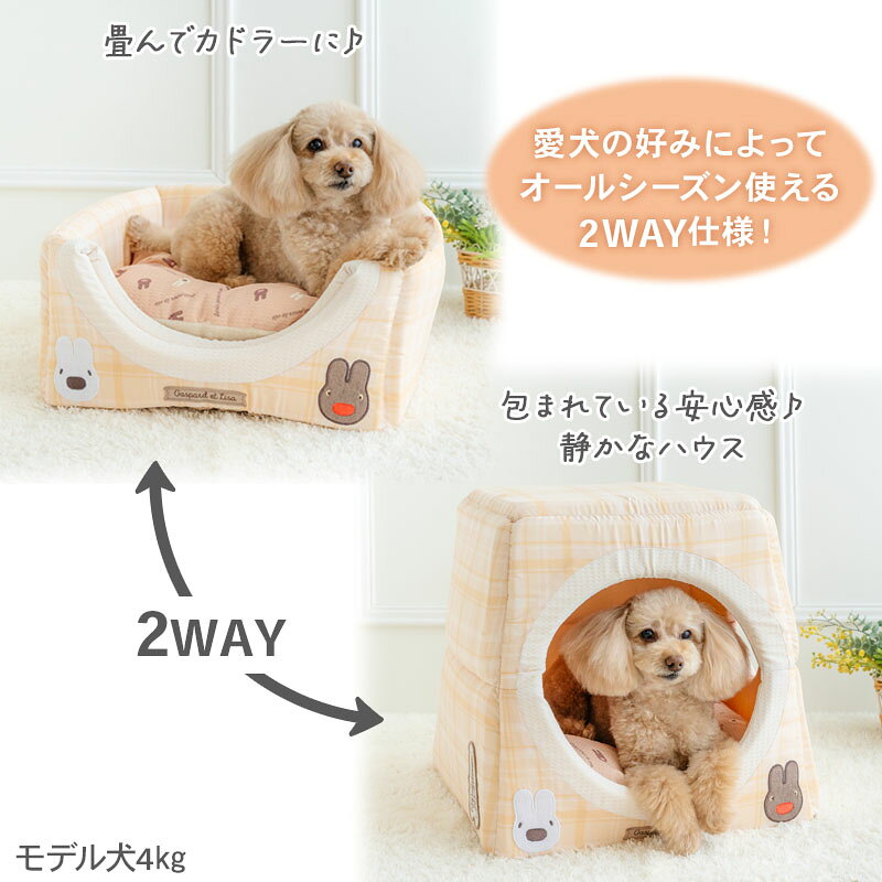 ペットパラダイス公式 リサとガスパール 犬 ベッド チェック柄 2way ハウス | イエ...