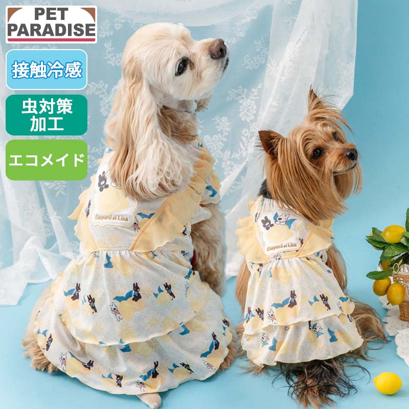 乐天商城 - ペットパラダイス公式 リサとガスパール 犬 服 夏 シトラス ワンピース 小型犬 中型犬 | イエロー 袖なし クール 虫対策 接触冷感 エコ メッシュ 着せやすい クールマックス エコメイド おでかけ お出かけ お散歩 おさんぽ
