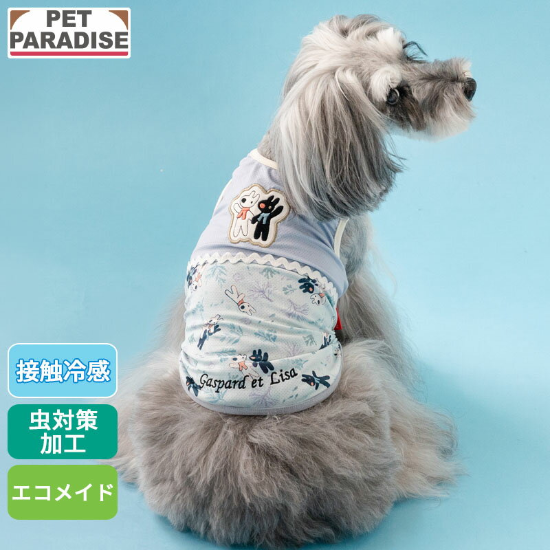 Rakuten - リサとガスパール 犬 服 夏 海藻 タンクトップ 小型犬 | ブルー 袖なし クール 虫対策 接触冷感 エコ メッシュ 着せやすい クールマックス エコメイド おでかけ お出かけ お散歩 おさんぽ おしゃれ かわいい かっこいい