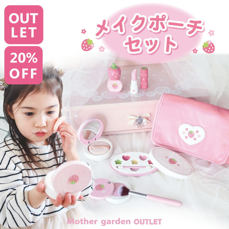 【訳あり 20%OFF セール】 野いちご メイクポーチセット チークブラシ付き 《野いちご/ユニコーン》ままごと おままごと 木製 木製おもちゃ おもちゃ おしゃれ お化粧 3才 女の子 男の子 ピンク アウトレット SALE 在庫処分 マザーガーデンのサムネイル