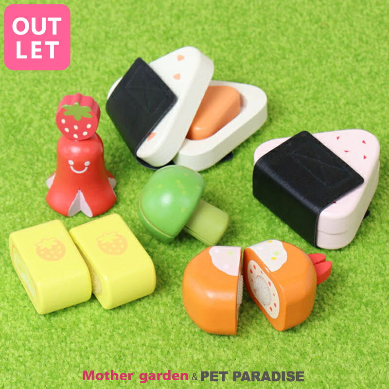 【訳あり セール】 野いちご おままごと おにぎり ランチBOX 木製おもちゃ ままごと おもちゃ ピクニック おままごと 女の子 男の子 3歳 4歳 アウトレット SALE 在庫処分 マザーガーデン 【SOC】のサムネイル