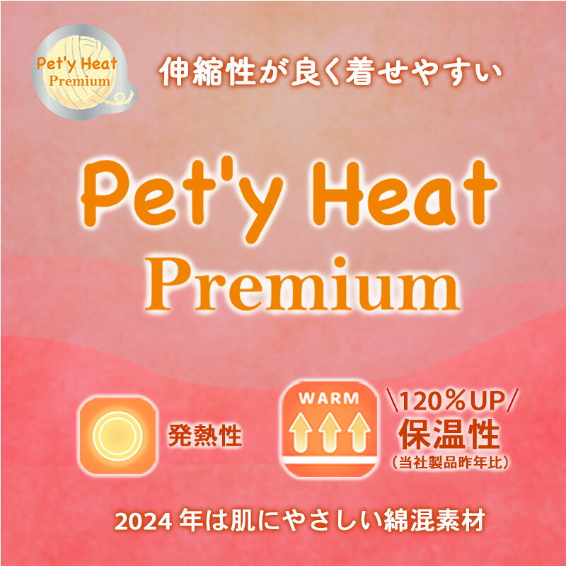 スヌーピー 犬 服 冬 プレミアム ペティヒート ペットパラダイス公式 腹巻 小型犬 ...