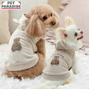 犬 服 秋 くまちゃん パーカー 小型犬 | ブランド カジュアル おしゃれ かわいい ブラウン ベージュ