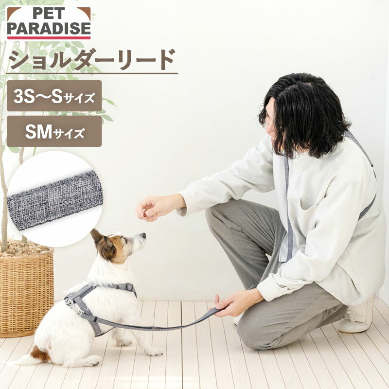 Rakuten - 【ペットパラダイス公式】 犬 リード ショルダーリード 小型犬 中型犬 | ブラック 反射 安全 安心 事故防止 おでかけ お出かけ お散歩 おさんぽ おしゃれ かわいい