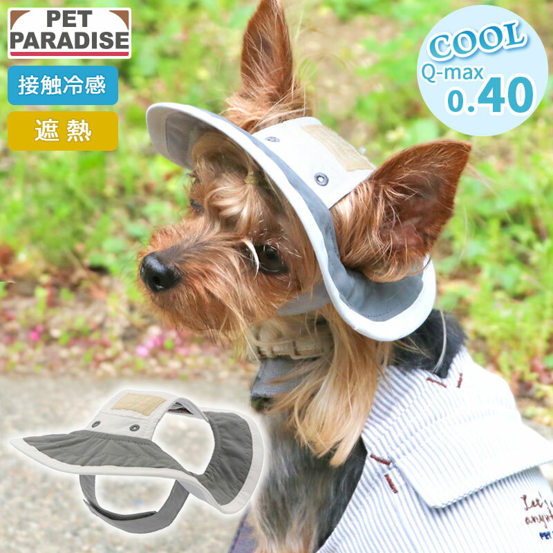 Rakuten - 【ペットパラダイス公式】 犬 服 夏 アウトドア クールハット 小型犬 中型犬 大型犬 | ホワイト 遮熱 日よけ クール 接触冷感 カジュアル スポーツ お散歩 おしゃれ かわいい かっこいい