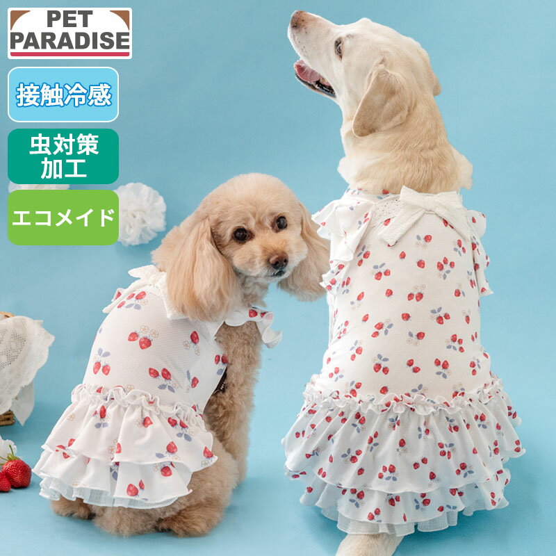 Rakuten - 犬 服 夏 苺柄 ワンピース 小型犬 中型犬 大型犬 | フリル リボン レース ホワイト 袖なし クール 虫対策 接触冷感 エコ メッシュ 着せやすい クールマックス エコメイド おでかけ お出かけ お散歩 おさんぽ おしゃれ かわいい