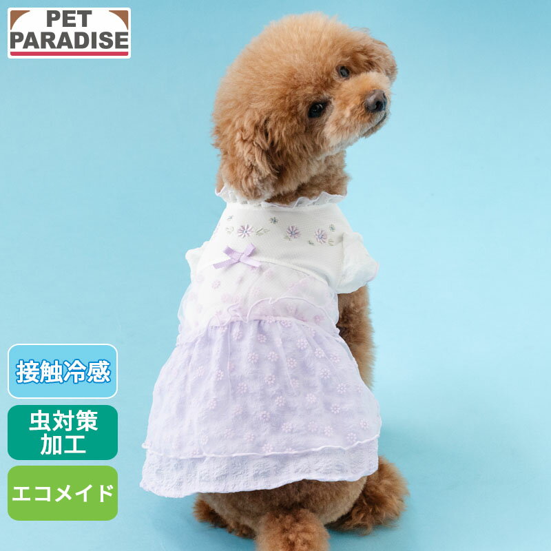 Rakuten - 【ペットパラダイス公式】 犬 服 夏 フロッキー お花 ワンピース パープル 小型犬 | 袖なし クール 虫対策 接触冷感 エコ メッシュ 着せやすい クールマックス エコメイド おでかけ お出かけ お散歩 おさんぽ おしゃれ かわいい かっこいい