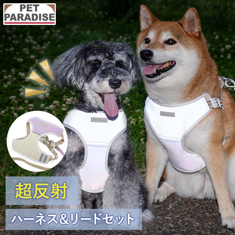 犬 リード ハーネス おさんぽ 散歩 おでかけ お出掛け おしゃれ オシャレ かわいい メーカー希望小売価格はメーカーカタログに基づいて掲載しています首囲 胴囲 リードサイズ 参考標準犬種(体重の目安) 3S 約17-20cm 約27-32cm 全長：約120cm/テープ幅：約1.2cm チワワ、ヨーキー（〜3kg） SS 約20-25cm 約34-40cm 全長：約120cm/テープ幅：約1.5cm トイプードル、パピヨン（〜5kg） S 約26-30cm 約42-48cm 全長：約120cm/テープ幅：約1.5cm シーズー、ミニチュアシュナウザー（〜8kg） SM 約31-35cm 約49-55cm 全長：約120cm/テープ幅：約2cm 柴犬、ビーグル（〜13kg） M 約35-40cm 約55-62cm 全長：約120cm/テープ幅：約2.5cm ボーダーコリー、ダルメシアン（〜18kg） L 約42-48cm 約70-78cm 全長：約120cm/テープ幅：約2.5cm ラブラドールレトリバー、ゴールデンレトリバー（〜38kg） ※単位(cm) ※首囲・胴囲サイズは適応の目安です。 ※着丈サイズは商品サイズの目安です。 サイズ展開 3S/SS/S/SM/M/L ハーネス素材 白生地：ナイロン100％ その他：ポリエステル100％ リード主素材 ポリエステル お洗濯 【ハーネス】洗濯機洗いできます（裏返して洗濯ネット使用）。 仕様 * ハーネスとリードは取り外しできます。 特徴 【反射】暗闇で車などのライトに反射する素材を使用しています。 ご注意 * 犬以外には使用しないでください。 * この商品は散歩用です。係留には絶対に使用しないでください。 * 装着した状態で長時間放置しないでください。 * 事故防止の為、表示している適応サイズ以外の犬には使用しないでください。また、適応内であっても犬の力が強いと判断される場合には使用しないでください。 * 噛むと切れたり破損する為、噛ませないようにご注意ください。 * 安全にお使い頂く為に使用上の注意事項をよくお読みください。 PET PARADISEオリジナルリードはこちら！＞＞