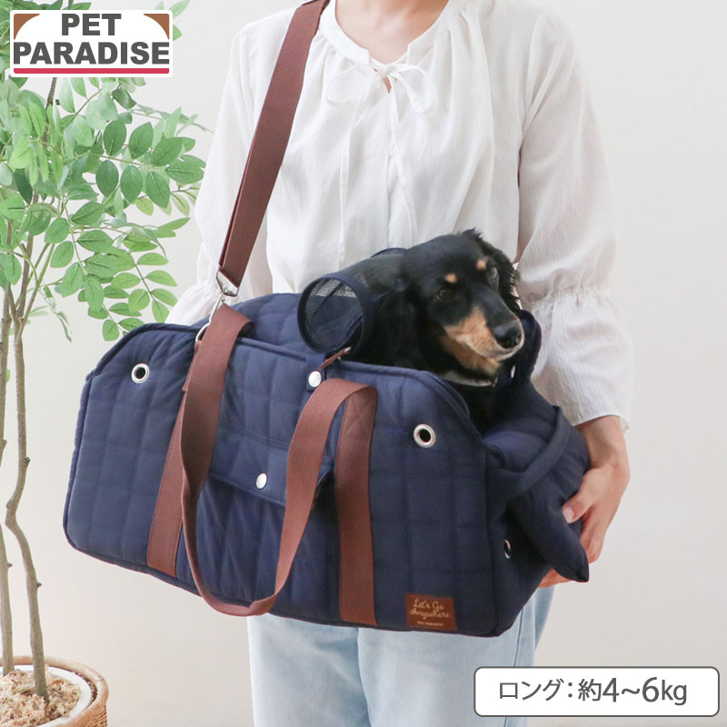 ペットパラダイス公式 犬 キャリーバッグ 小型犬ロング 4〜6kg ネイビー | 飛び出し防止ストラップ 肩がけ キャリーケース キャリーバッグ 持ち運び 通院 お出かけ 病院 車載 旅行 災害 避難 キルティングキャリー 紺