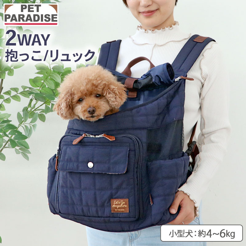 ペットパラダイス公式 犬 キャリーバッグ 小型犬 約4〜6kg ネイビー | 飛び出し防...
