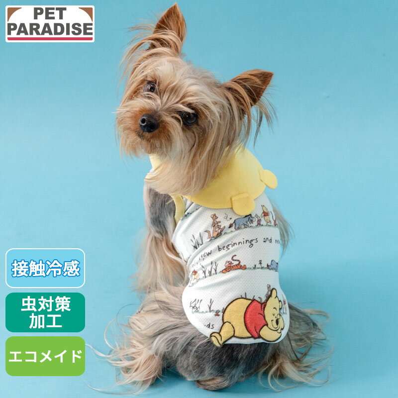 Rakuten - 【ペットパラダイス公式】 ディズニー くまのプーさん 犬 服 夏 のんびり タンクトップ 小型犬 | イエロー 袖なし クール 虫対策 接触冷感 エコ メッシュ 着せやすい クールマックス エコメイド
