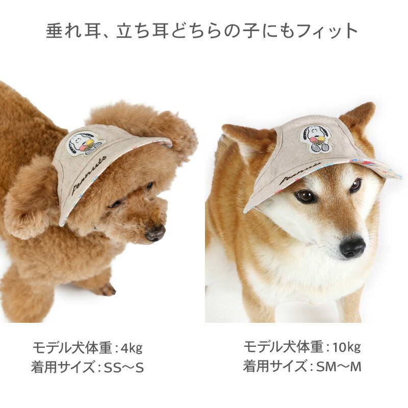 スヌーピー 犬 夏服 犬 服 アイス柄 リネン 帽子 小型犬 中型犬 大型犬 | ベージュ...