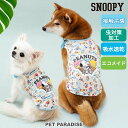 スヌーピー 犬 服 春 夏 エコメッシュ アイス柄 タンクトップ 小型犬 | クール 虫対策 接触冷感 吸水 速乾 エコ メッシュ 着せやすい クールマックス エコメイド おでかけ お出かけ お散歩 おさんぽ おしゃれ かわいい かっこいい ペットウェア ドッグウェア