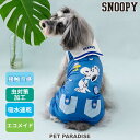 スヌーピー 犬 服 春 エコメッシュ マリン ロンパース 小型犬 | ブルー 青 セーラー 襟 クール 虫対策 接触冷感 吸水 速乾 エコ メッシュ 着せやすい クールマックス エコメイド おでかけ お出かけ お散歩 おさんぽ おしゃれ かわいい かっこいい ペットウェア ドッグウェア