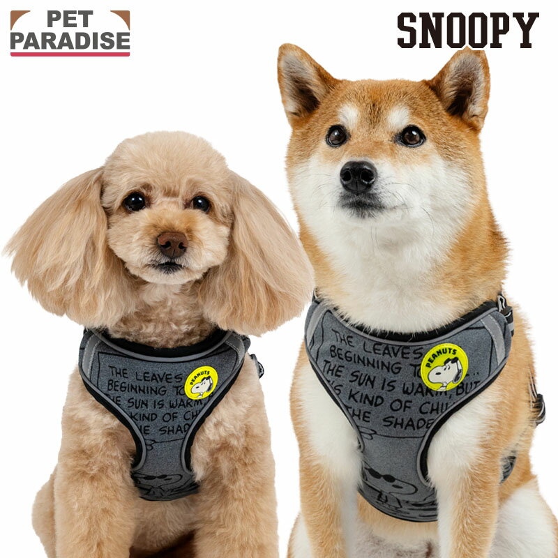 スヌーピー ジョークール 犬 ハーネス 2way 小型犬 中型犬 大型犬 | 反射 安全 安心 事故防止 おでかけ..