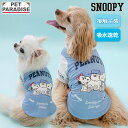 スヌーピー 犬 服 夏服 クール 接触冷感 Tシャツ 小型犬 中型犬 | オラフ ベル ブルー おでかけ お出かけ お散歩 おさんぽ おしゃれ かわいい かっこ...
