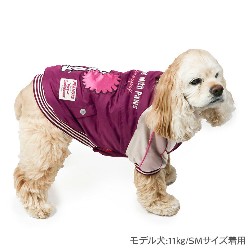 マザーガーデン&ペットパラダイスのペットパラダイス公式 スヌーピー 犬 服 冬 スカジャン ペットパラダイス公式 アフロ 小型犬 中型犬 大型犬 | 遠赤外線 暖かい 防寒 防寒対策 防寒着 ジャケット コート アウター ブランド カジュアル かっこいい パープル 犬服｜アングル3