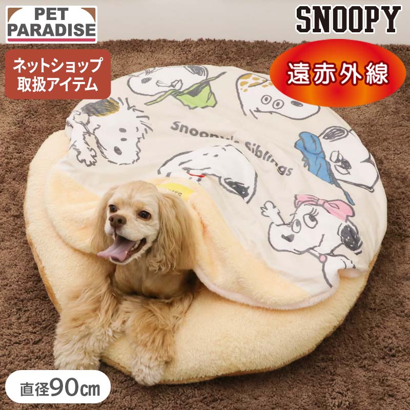 乐天商城 - ペットパラダイス公式 スヌーピー 犬 マット 冬用 きょうだい くつろぎマット （90cm） | 遠赤外線 洗える 遠赤 保温 防寒 あったか ペット ベッド 冬 かわいい おしゃれ 可愛い イエロー