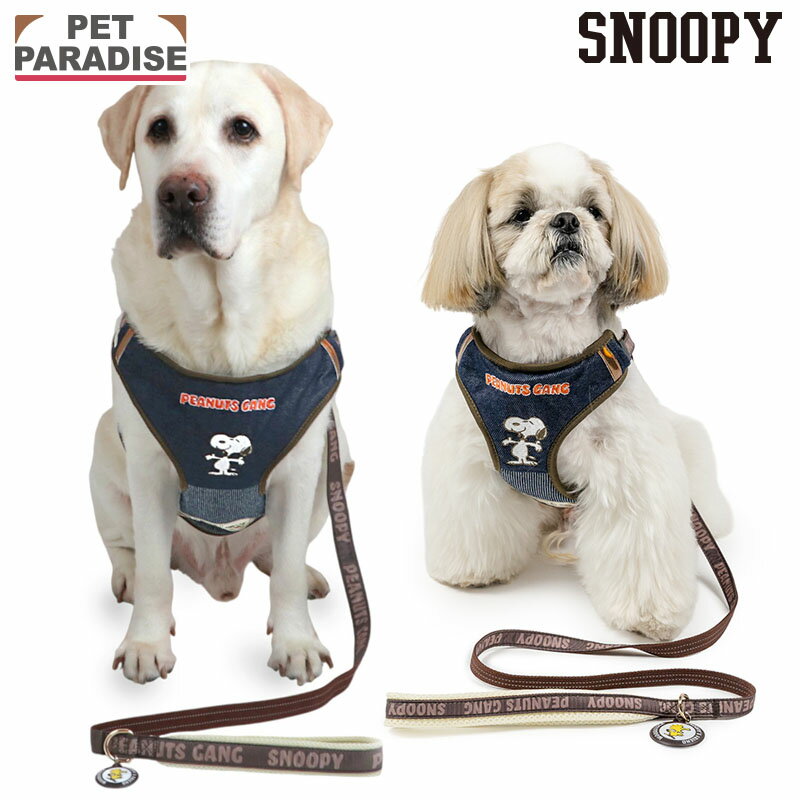 Rakuten - 【ペットパラダイス公式】 スヌーピー 犬 ハーネス リード ワッペン ハーネス＆リード 小型犬 中型犬 大型犬 | ネイビー 反射 安全 安心 事故防止 おでかけ お出かけ お散歩 おさんぽ おしゃれ かわいい