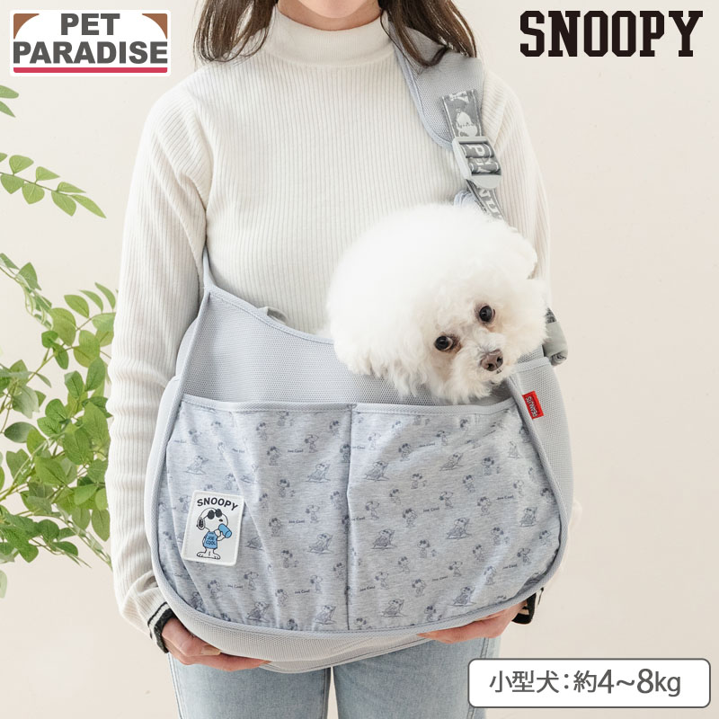【ペットパラダイス公式】スヌーピー 犬 キャリーバッグ ジョークール スリング 小型犬 | グレー 飛び出し防止ストラップ 中敷き 調整 収納 肩がけ キャリーケース キャリーバッグ 持ち運び 通院 お出かけ 病院 車載 旅行 災害 避難