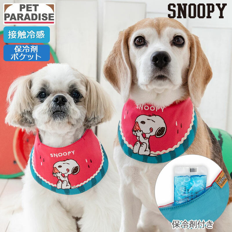 &copy; 2026 Peanuts Worldwide LLC 犬 犬服 犬の服 ドッグウェア ドッグ ウェア ドッグウエア ペット ペット服 ペット用服 かわいい服 可愛い服 人気 おしゃれ 中型犬 大型犬 中型犬用品 犬用ウェア 犬ウェア 犬用ウエア 犬用品 ペット用品 犬の洋服 犬洋服 柴犬 ウェルシュコーギー フレンチブルドッグ ウェルシュコーギー コーギー ビーグル 全犬種 犬服 キャラクター 犬服 ブランド 犬服 春夏 犬服 春 犬服 春 夏 トイプードル 服 チワワ 服 ダックス 服 犬 服 かわいい 犬 服 おしゃれ 犬 春服 犬 春服 犬 おしゃれ かわいい メーカー希望小売価格はメーカーカタログに基づいて掲載しています素材 表地/アップリケ：ポリエステル100％　裏地：ナイロン100％　内生地：ポリエステル60％　綿40％ お洗濯 洗濯機洗いできます（ネット使用） サイズ展開 3S/SS/S/SM/M/L 仕様 * 保冷剤付き　3S・SS・S-小×1個　SM・M・L-小×2個 * ジェルポケットは面ファスナーで開閉 特徴 【クールバンダナ】冷凍庫で凍らせた保冷剤をバンダナのポケットに入れて使います。 【接触冷感】熱伝導性の高い糸を使用し、素早く熱を拡散することで冷たさを感じます。 ご注意 保冷剤は食べられません。わんちゃんが噛まないように注意してください。 わんちゃんが中材を食べてしまった場合は、かかりつけの獣医師にご相談ください