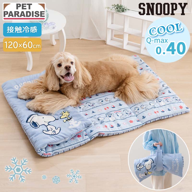 Rakuten - 【ペットパラダイス公式】 スヌーピー 犬 ペット クッション 夏用 クール ブラザー クール ロールマット （120×60cm） | ブルー 接触冷感 ひんやり グッズ ベッド コンパクト 猫 持ち運び 冷却 冷感 涼感 車
