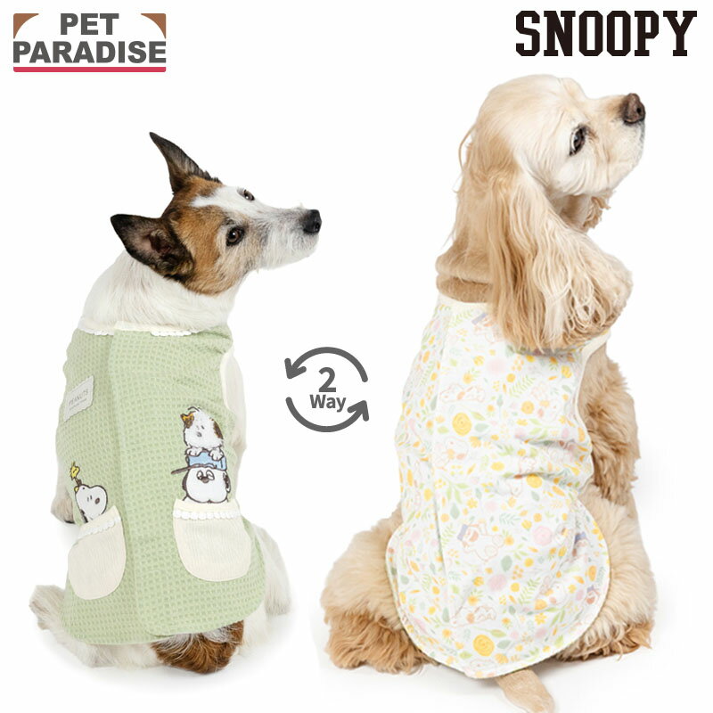 乐天商城 - ペットパラダイス公式 スヌーピー 犬 服 春 のほほんベスト 小型犬 中型犬 大型犬 | グリーン やさしい はじめて パピー 2Way リバーシブル 背中開き 着せやすい 袖なし ブランド カジュアル おしゃれ かわいい かっこいい