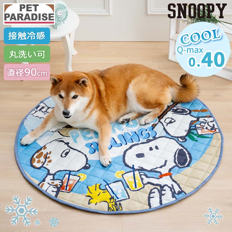 Rakuten - 【ペットパラダイス公式】 スヌーピー 犬 クール マット 夏 サマーバケーション クールマット 丸型 （90cm） | ブルー 涼しい ひんやり 接触冷感 ペット 夏用 猫 ペットベッド 車 洗える 涼感 冷却 キャラクター かわいい