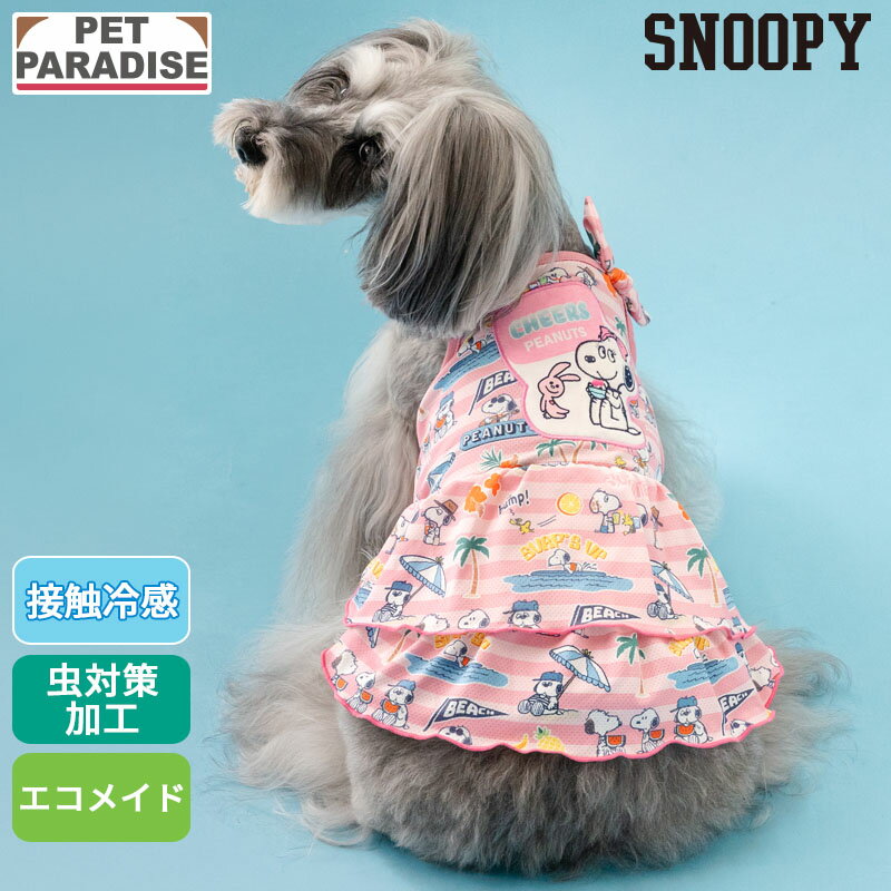 乐天商城 - 【ペットパラダイス公式】 スヌーピー 犬 服 夏 サマーバケーション ワンピース 小型犬 | ピンク 袖なし クール 虫対策 接触冷感 エコ メッシュ 着せやすい クールマックス エコメイド