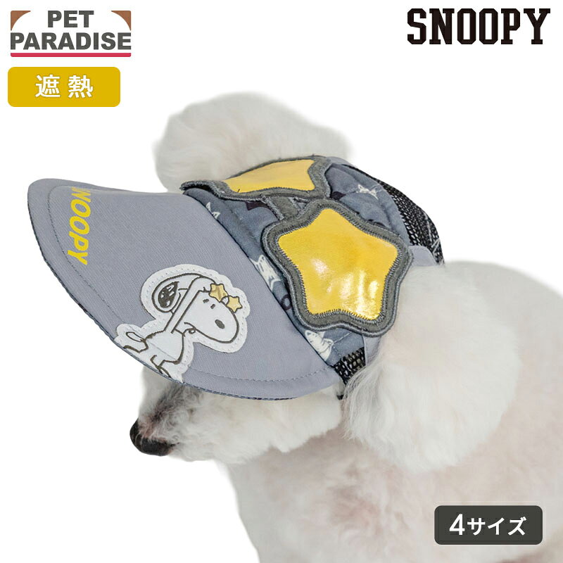 &copy; 2026 Peanuts Worldwide LLC 犬 おしゃれ 帽子 お出掛け 犬 犬服 犬の服 ドッグウェア ドッグ ウェア ドッグウエア ペット ペット服 ペット用服 犬の洋服 犬洋服 小型犬 超小型犬 小型犬用品 子犬 犬用ウェア 犬ウェア 犬用ウエア 犬用品 ペット用品 かわいい服 可愛い服 人気 おしゃれ チワワ ロングコートチワワ トイプードル トイプー プードル ポメラニアン ヨークシャーテリア ヨーキー 豆柴 カニンヘンダックスフンド ミニチュアダックスフンド ミニチュアシュナウザー パグ パピヨン シーズー マルチーズ キャバリア ジャックラッセルテリア 柴犬 犬服 メーカー希望小売価格はメーカーカタログに基づいて掲載しています素材 本体：ポリエステル100％ お洗濯 手洗いでお願いします。中性洗剤使用　弱く絞る　形を整えて干す サイズ展開 4S〜3S/SS〜S/SM〜M/L 仕様 * 後頭部を面ファスナーで留めます 特徴 【遮熱】太陽光の赤外線から遮熱し、温度上昇を抑制する素材を使用しています。