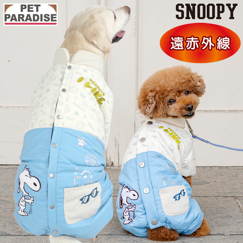 &copy; 2026 Peanuts Worldwide LLC 犬 犬服 犬の服 ドッグ ウェア ドック ウエア ペット用服 かわいい服 可愛い服 人気 おしゃれ ベビー 超小型犬 犬用ウエア 全犬種 ブランド 柴犬 チワワ ロングコートチワワ トイプードル トイプー プードル ポメラニアン ヨークシャーテリア ヨーキー 豆柴 カニンヘンダックスフンド ミニチュアダックスフンド ミニチュアシュナウザー パグ パピヨン シーズー マルチーズ キャバリア ジャックラッセルテリア 柴犬 キャラクター 犬服 ブランド 犬服 秋犬服 春 犬服 春 秋 トイプードル 服 チワワ 服 ダックス 服 犬 服 かわいい 犬 服 おしゃれ プレゼント ギフト メーカー希望小売価格はメーカーカタログに基づいて掲載しています首囲 胴囲 着丈 参考標準犬種(体重の目安) 3S 約17-20cm 約27-32cm 約27.5cm チワワ、ヨーキー（〜3kg） DSS 約18-22cm 約30-35cm 約29cm ダックス（〜3.5kg） SS 約20-25cm 約34-40cm 約32.5cm トイプードル、パピヨン（〜5kg） DS 約22-26cm 約35-41cm 約35cm ダックス（〜5kg） S 約26-30cm 約42-48cm 約38.5cm シーズー、ミニチュアシュナウザー（〜8kg） DM 約26-30cm 約41-47cm 約40.5cm ダックス（〜7kg） SM 約31-35cm 約49-55cm 約44.5cm 柴犬、ビーグル（〜13kg） M 約35-40cm 約55-62cm 約52.5cm ボーダーコリー、ダルメシアン（〜18kg） L 約42-48cm 約70-78cm 約64cm ラブラドールレトリバー、ゴールデンレトリバー（〜38kg） ※単位(cm) ※首囲・胴囲サイズは適応の目安です。 ※着丈サイズは商品サイズの目安です。 素材 本体：ポリエステル100％ お洗濯 洗濯機洗いできます。（ネット使用） サイズ展開 3S/DSS/SS/DS/S/DM/SM/M/L 仕様 * 背中側はボタンで全開します * ボタンの個数はサイズによって異なります 特徴 【遠赤外線】保温効果のある遠赤外線加工が施されています。（中綿のみ）
