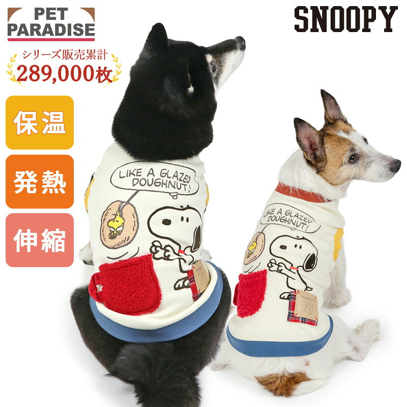 &copy; 2026 Peanuts Worldwide LLC 犬 犬服 犬の服 ドッグ ウェア ドック ウエア ペット用服 かわいい服 可愛い服 人気 おしゃれ ベビー 超小型犬 犬用ウエア 全犬種 ブランド 柴犬 チワワ ロングコートチワワ トイプードル トイプー プードル ポメラニアン ヨークシャーテリア ヨーキー 豆柴 カニンヘンダックスフンド ミニチュアダックスフンド ミニチュアシュナウザー パグ パピヨン シーズー マルチーズ キャバリア ジャックラッセルテリア 柴犬 キャラクター 犬服 ブランド 犬服 春夏 秋冬 犬服 春 犬服 春 夏 秋 冬 トイプードル 服 チワワ 服 ダックス 服 犬 服 かわいい 犬 服 おしゃれ メーカー希望小売価格はメーカーカタログに基づいて掲載しています素材 本体：綿52％　ポリエステル42％（サーモライト(R)エコメイド・ファイバー）　ポリウレタン6％　袖/裾：綿95％　ポリウレタン5％ お洗濯 洗濯機洗いできます。（ネット使用） サイズ展開 4S/3S/DSS/SS/DS/S/DM/SM/M/L 特徴 空気中の水分が繊維に吸着し発熱することで、ワンちゃんの体温を外に逃がしません。 従来のペティヒートより発熱性・保温性に優れているだけでなく、生地に厚みを持たせ表面を起毛することで温もりある風合いとなっています。 また、伸縮性も高くわんちゃんの動きを妨げません。 ご注意 生地の特性上色落ちする場合がありますので他のものと一緒に洗わないでください。また、洗濯時に裏地に染料が移る場合があります。汗や雨等で湿った状態および摩擦でも色移りする場合があります。特に白色系のペットに使用する場合には毛に色が移る場合がありますので、充分ご注意ください。 素材の性質上、摩擦により毛玉が生じます。その際は、無理に引っ張らずはさみ等で取り除いてください。