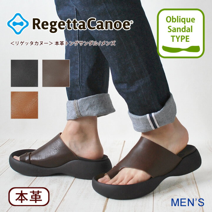 ★感謝祭クーポン★最大20%OFF!!4種のクーポン配布中♪10月10日23：59までRegettaCanoe -リゲッタカヌー-CJOS-8504 メンズ　サンダル 本革 レザー 歩きやすい 履きやすい 日本製　トングサンダル
