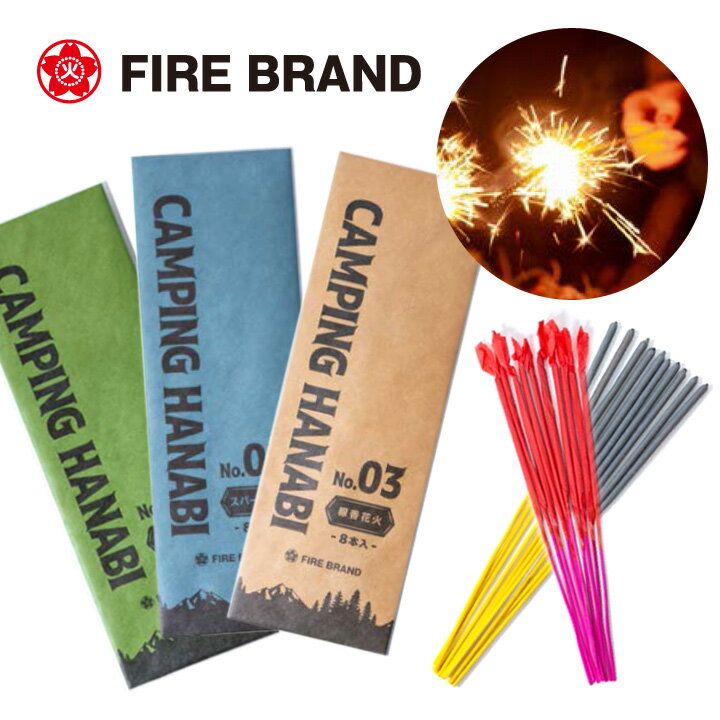 キャンピング花火 葛城煙火 FIREBRAND手持ち花火 キ