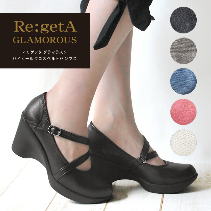 Re:getA GLAMOROUS -リゲッタグラマラス-R...