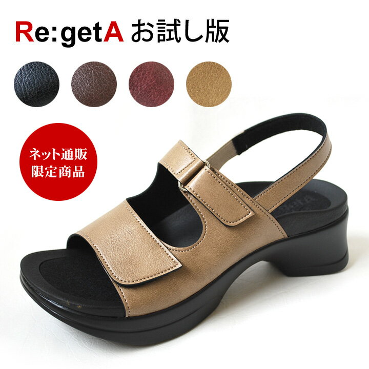 Re:getA　-リゲッタ-3200 お試し版バックベルト付...