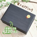 Accessorywrapping プレゼントラッピング チケット!