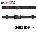 2個1セット お得 チェストストラップ ツーリング デイバック 旅行 通勤 リュック ずれ落ち防止 ストラップ ショルダー バンド バックル式 調整可能 バックパック 大人 子供 ブラック バックパック チェストストラップ チェストベルト 多目的 ベルト
