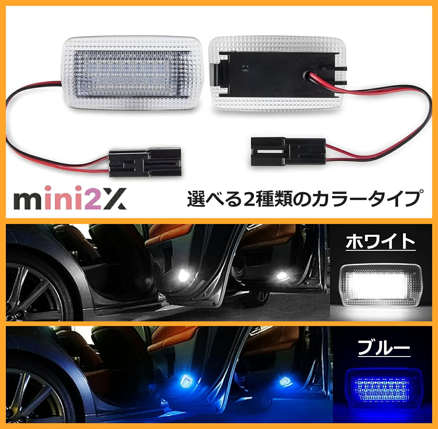 カーテシ ランプ LED ライト 2個セット 【 選べるカラー 】 カーテシランプ 高輝度 多車種 車 カー用品 対応 トヨタ アイシス アルファード ヴェルファイア エスティマ レクサス CT ES GS GX 適用 ドア ウェルカム ライト 簡単 取付 省エネ 耐久性 防水 ウェルカムランプ