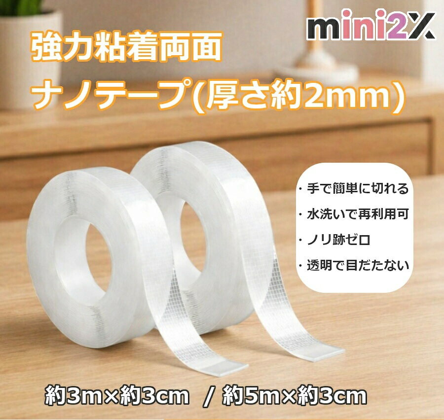 3m 5m ナノ両面テープ 超強力 ナノテープ 壁に穴開け不要 魔法のテープ 魔法テープ…